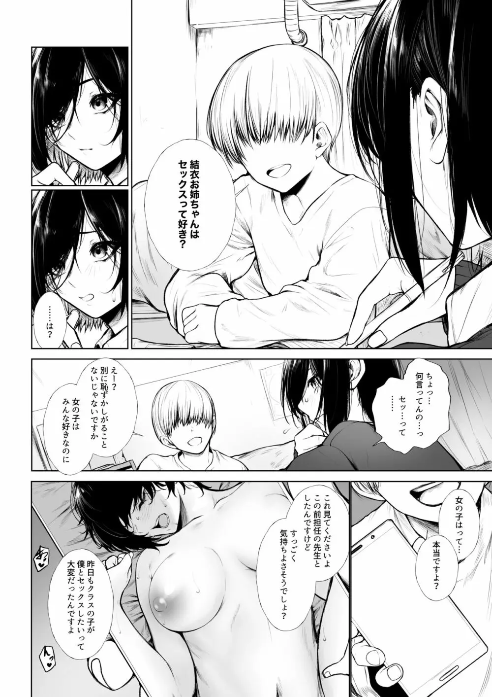 ボクっ娘はショタになんか負けない - page3