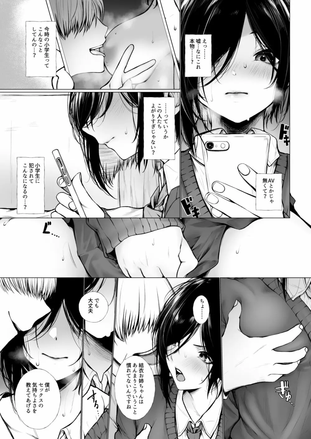 ボクっ娘はショタになんか負けない - page4