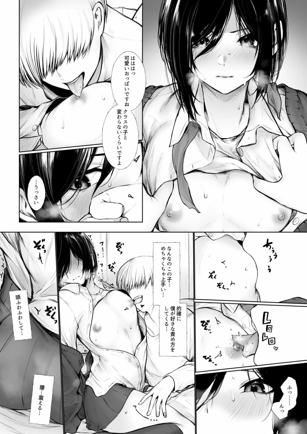 ボクっ娘はショタになんか負けない - page5