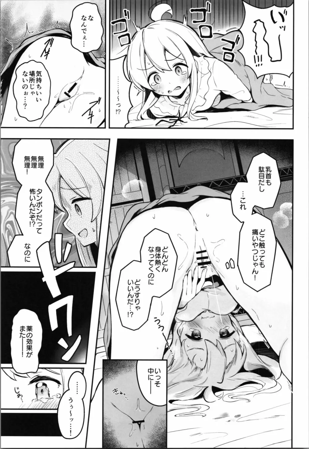 やっぱりお兄ちゃんなんだよね! - page11