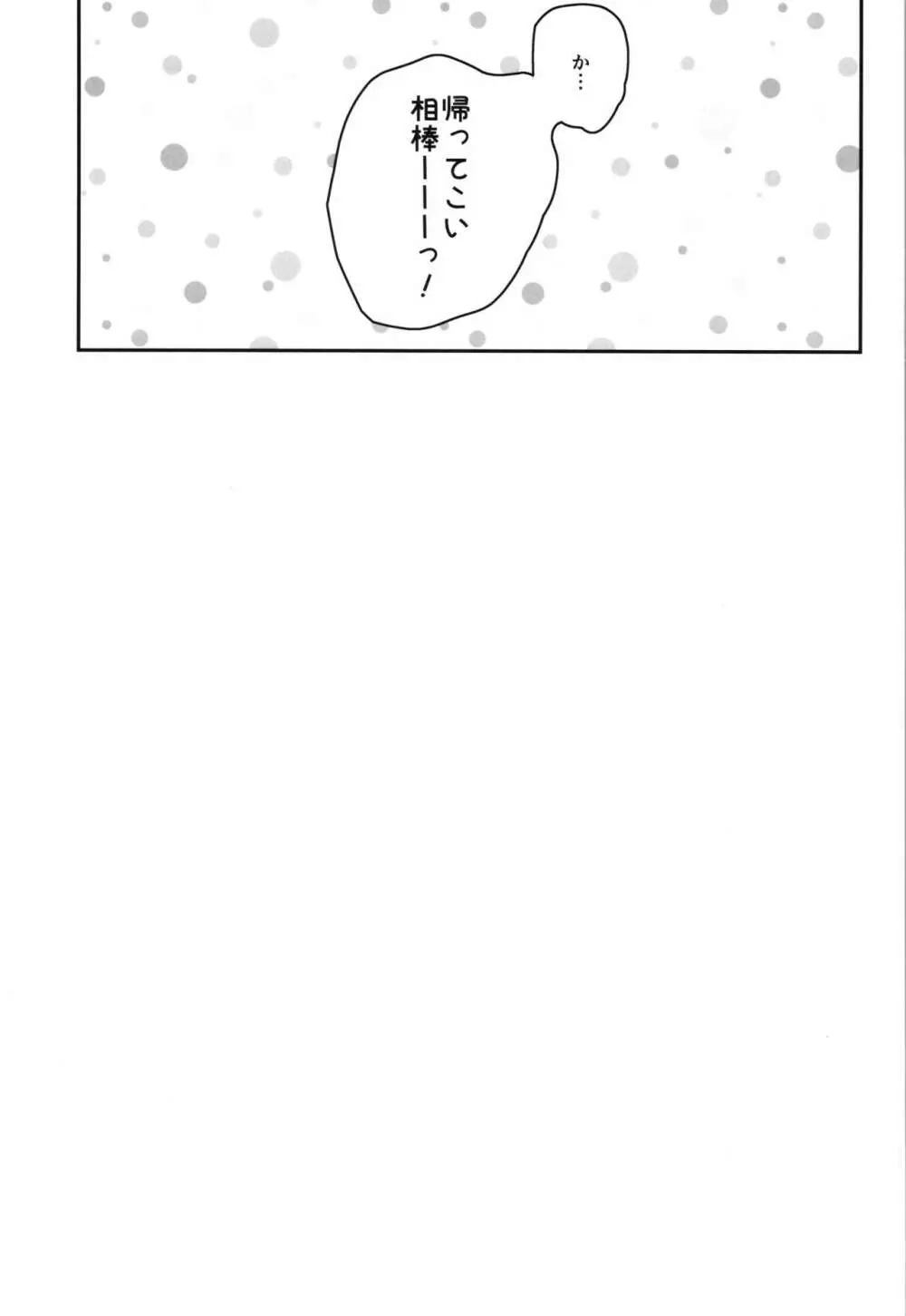 やっぱりお兄ちゃんなんだよね! - page21