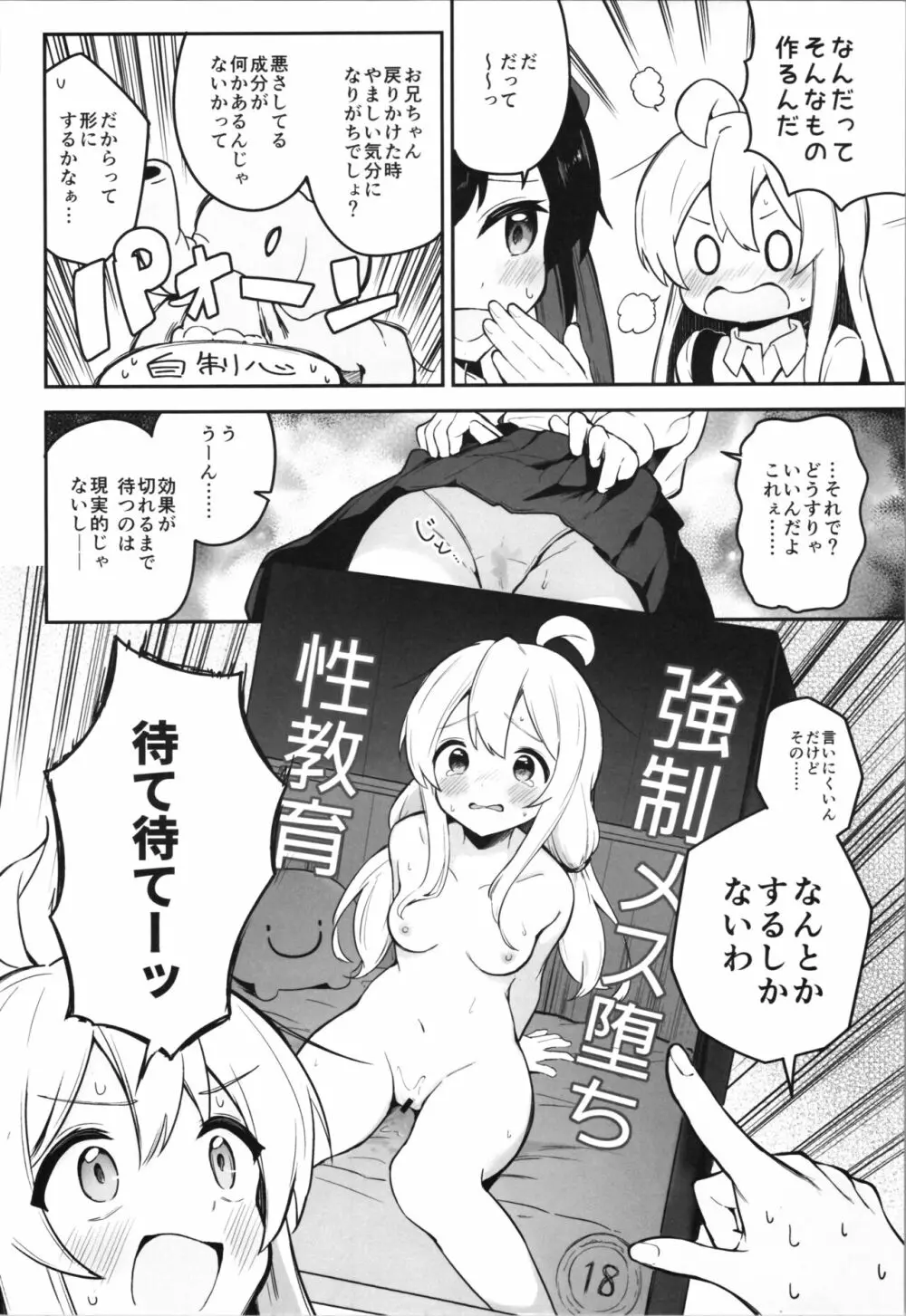 やっぱりお兄ちゃんなんだよね! - page8