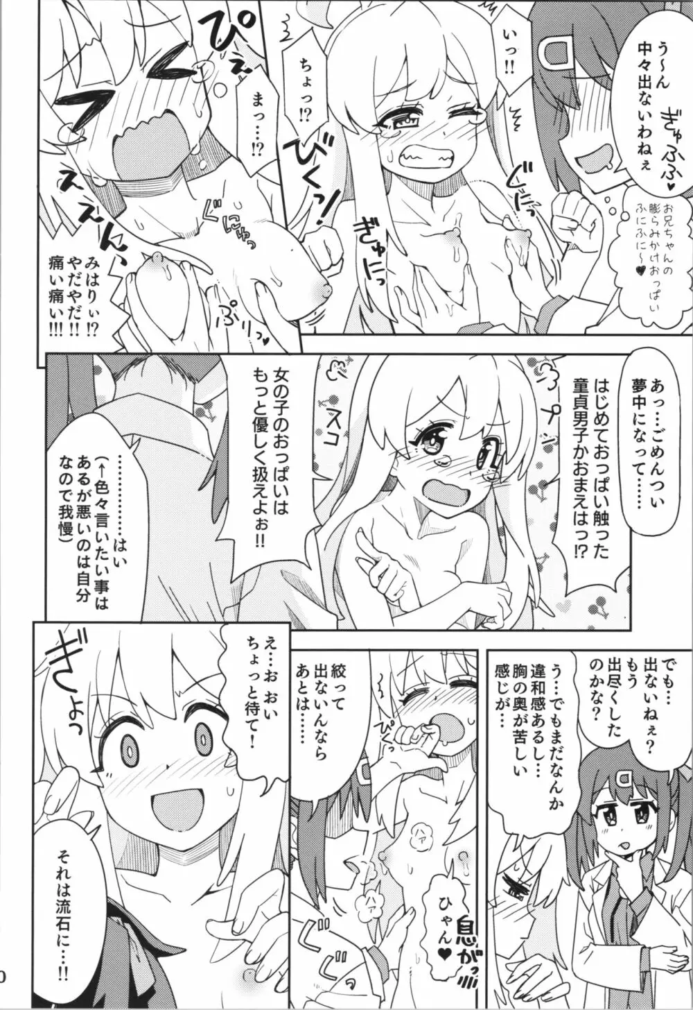 お兄ちゃんとなかよし! - page10