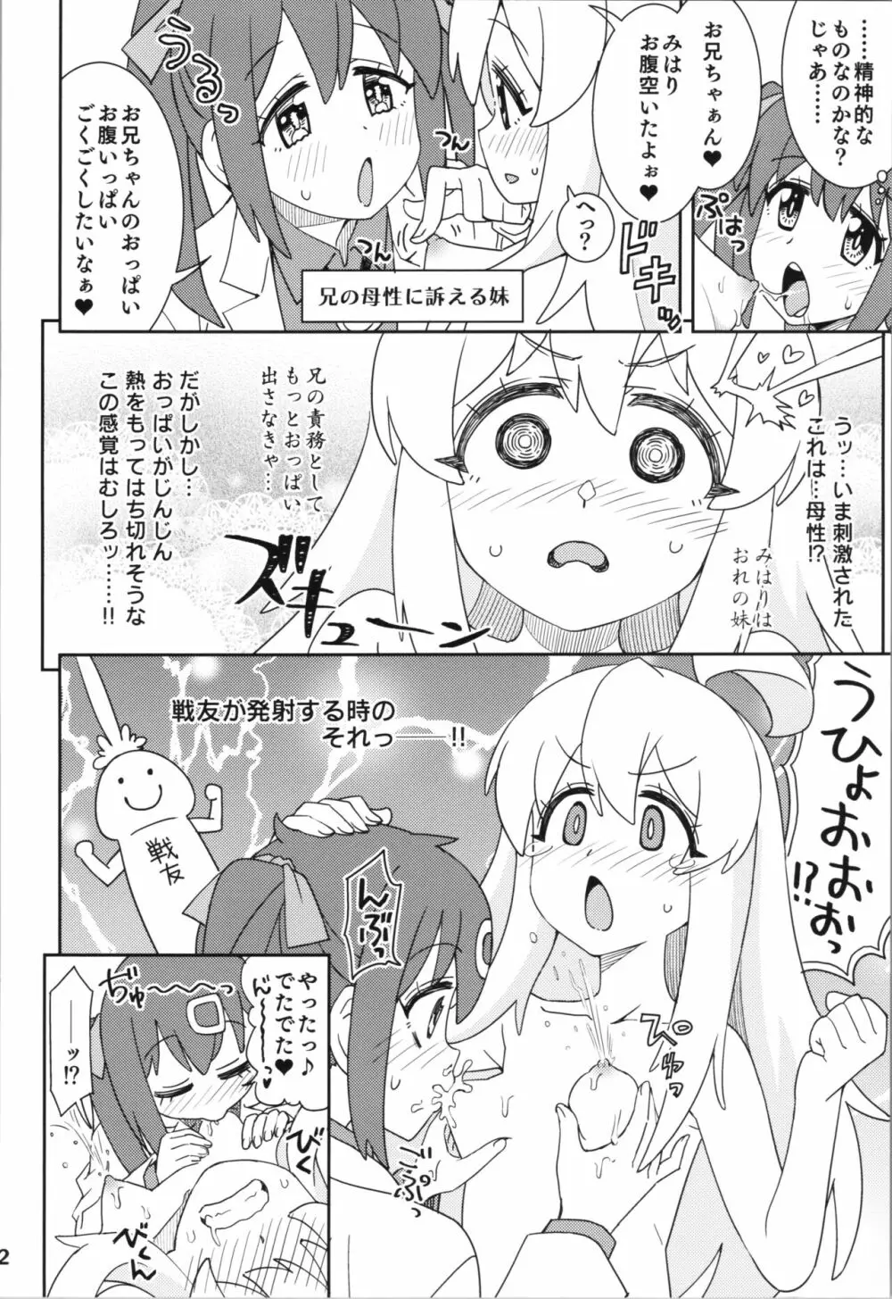 お兄ちゃんとなかよし! - page12