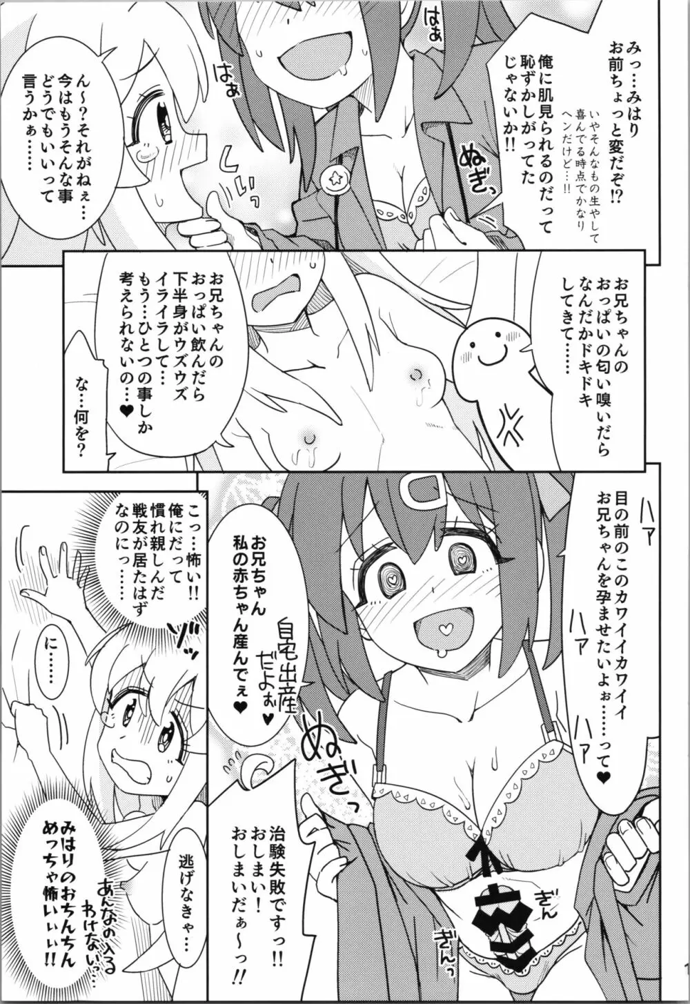 お兄ちゃんとなかよし! - page15