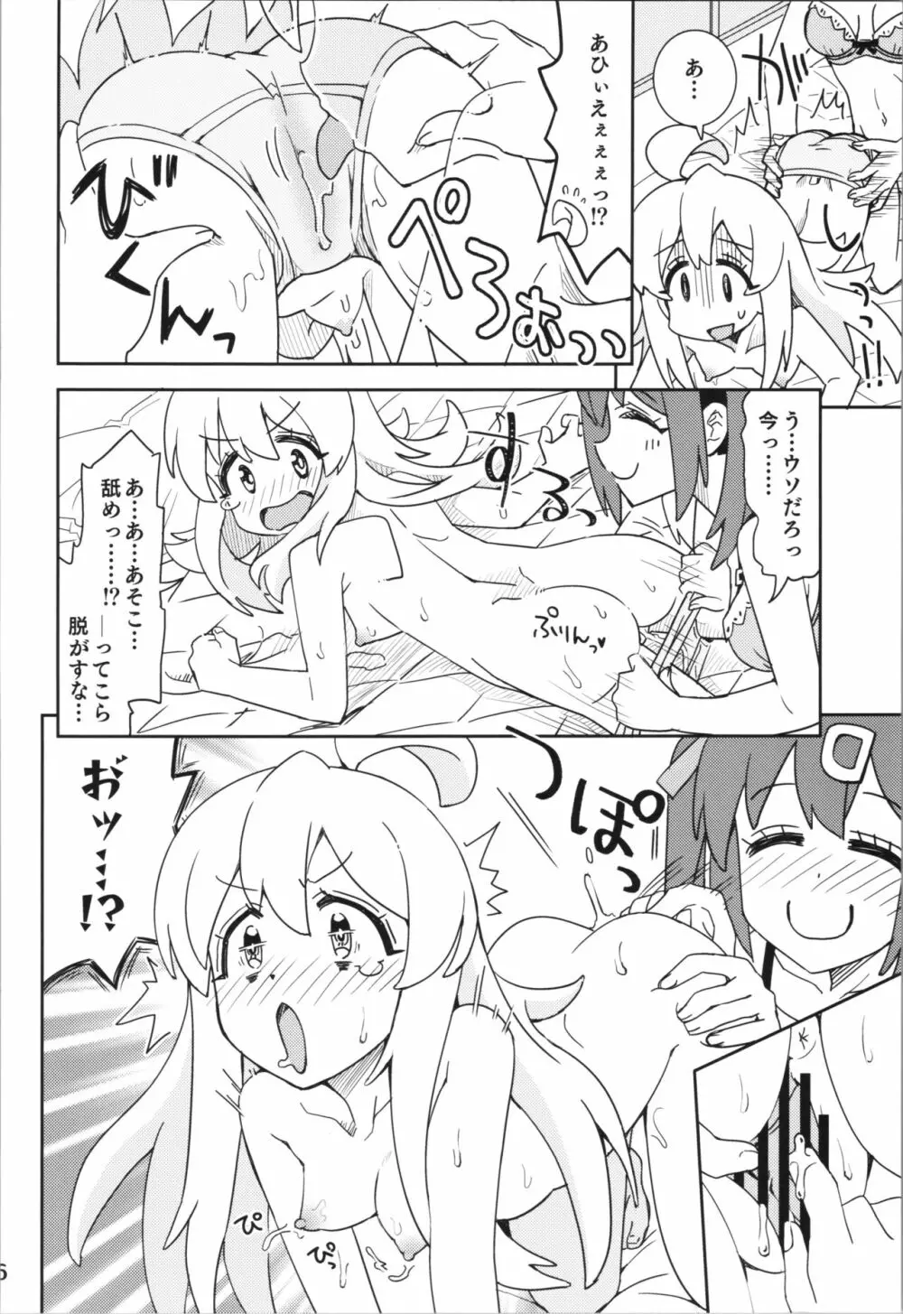 お兄ちゃんとなかよし! - page16