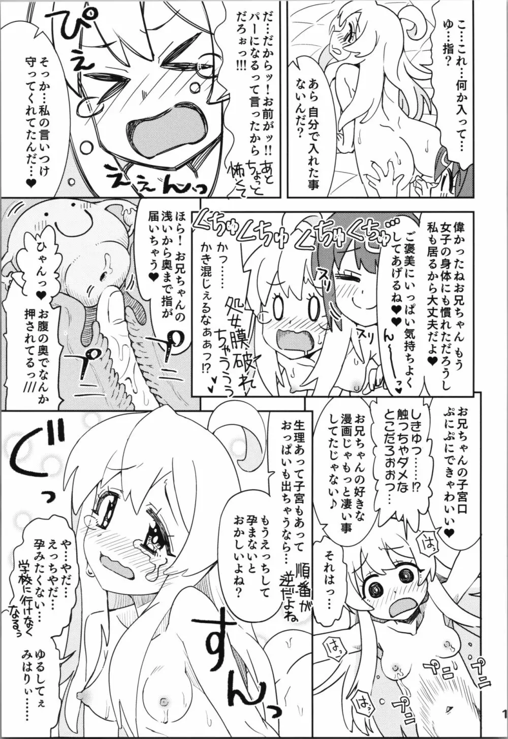 お兄ちゃんとなかよし! - page17