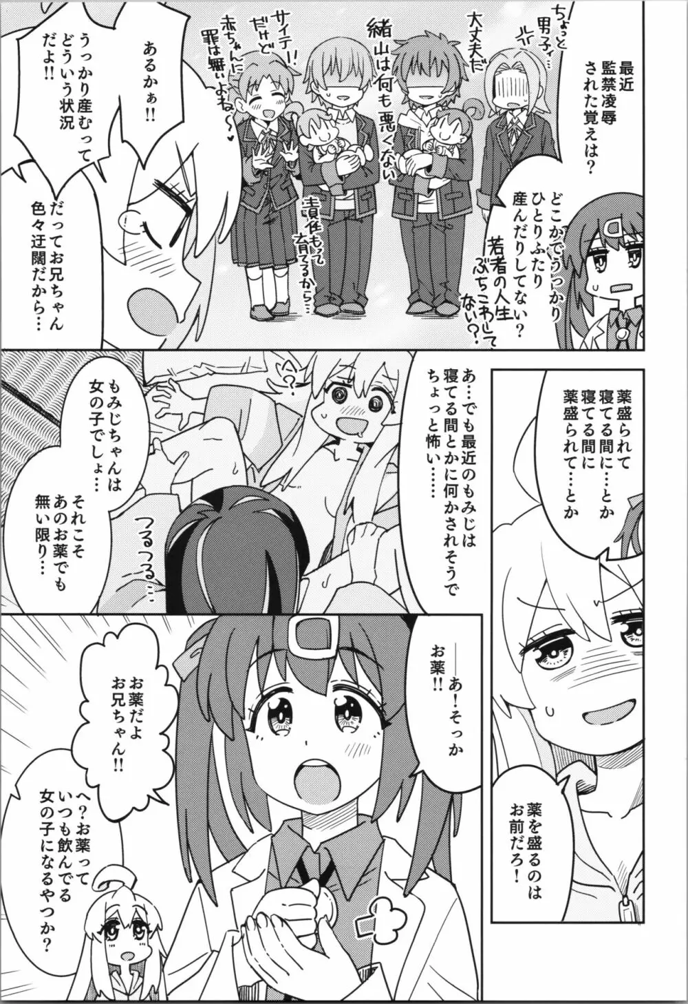 お兄ちゃんとなかよし! - page7