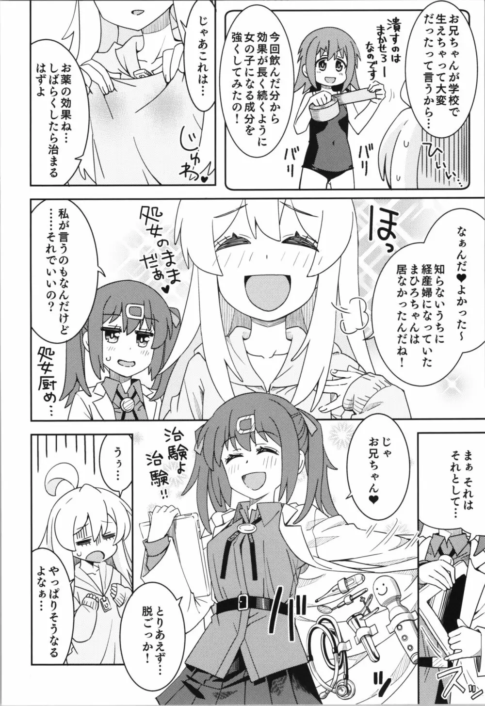 お兄ちゃんとなかよし! - page8