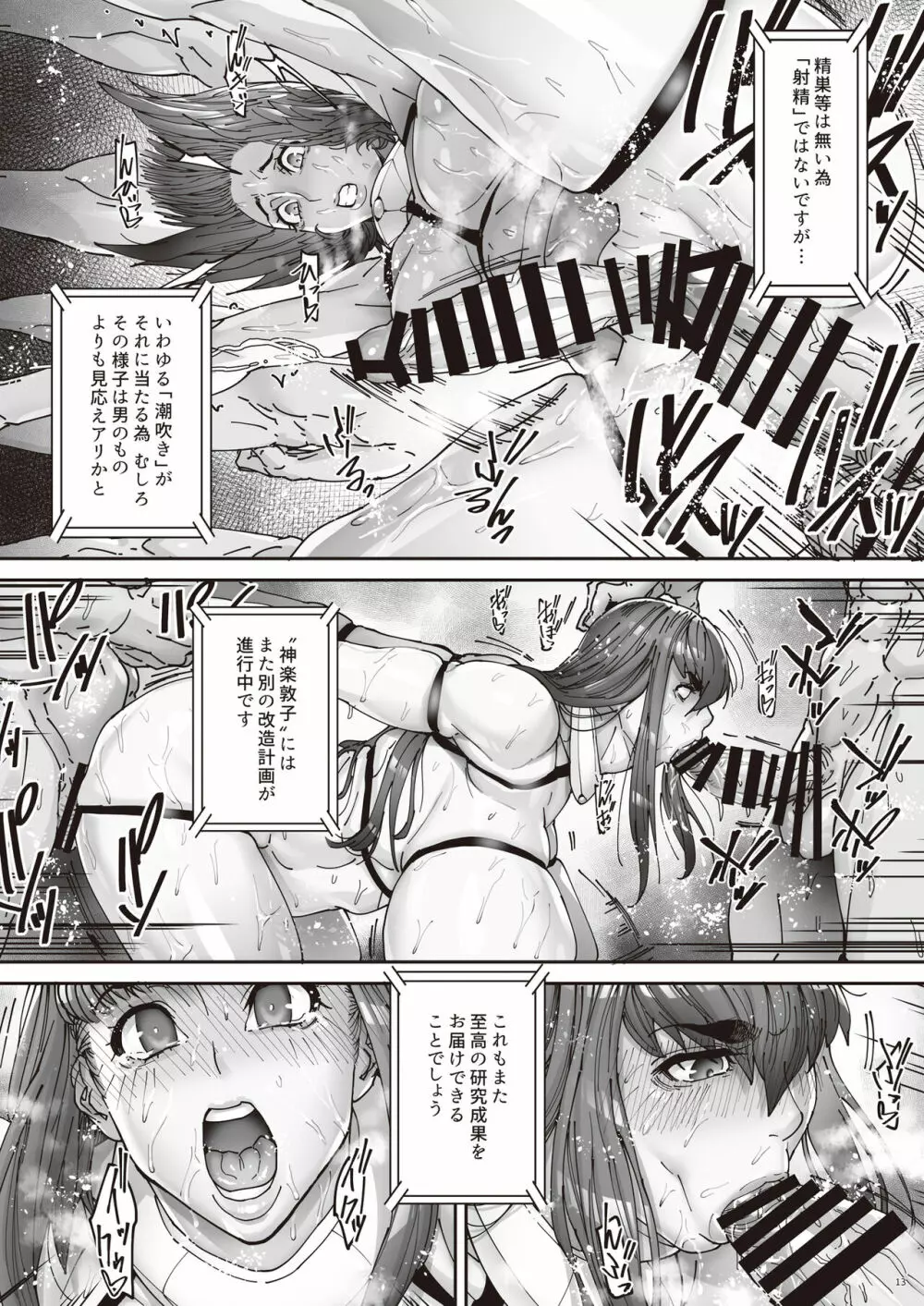 乳辱の檻 ～人妻捜査官・アツコ～弐 - page15