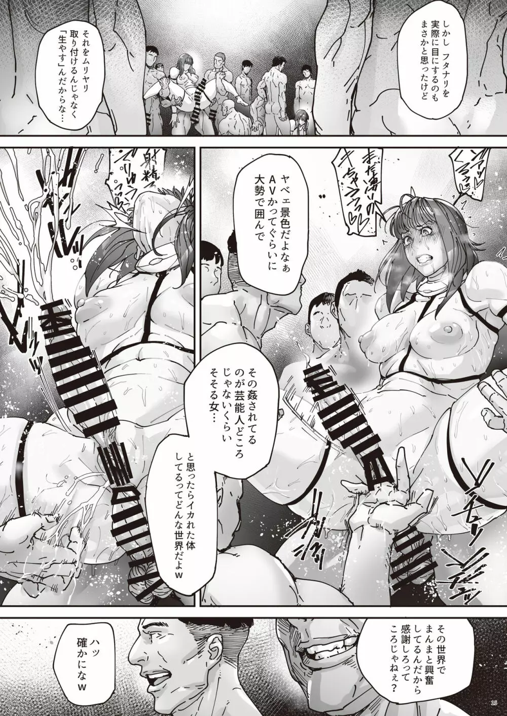 乳辱の檻 ～人妻捜査官・アツコ～弐 - page17