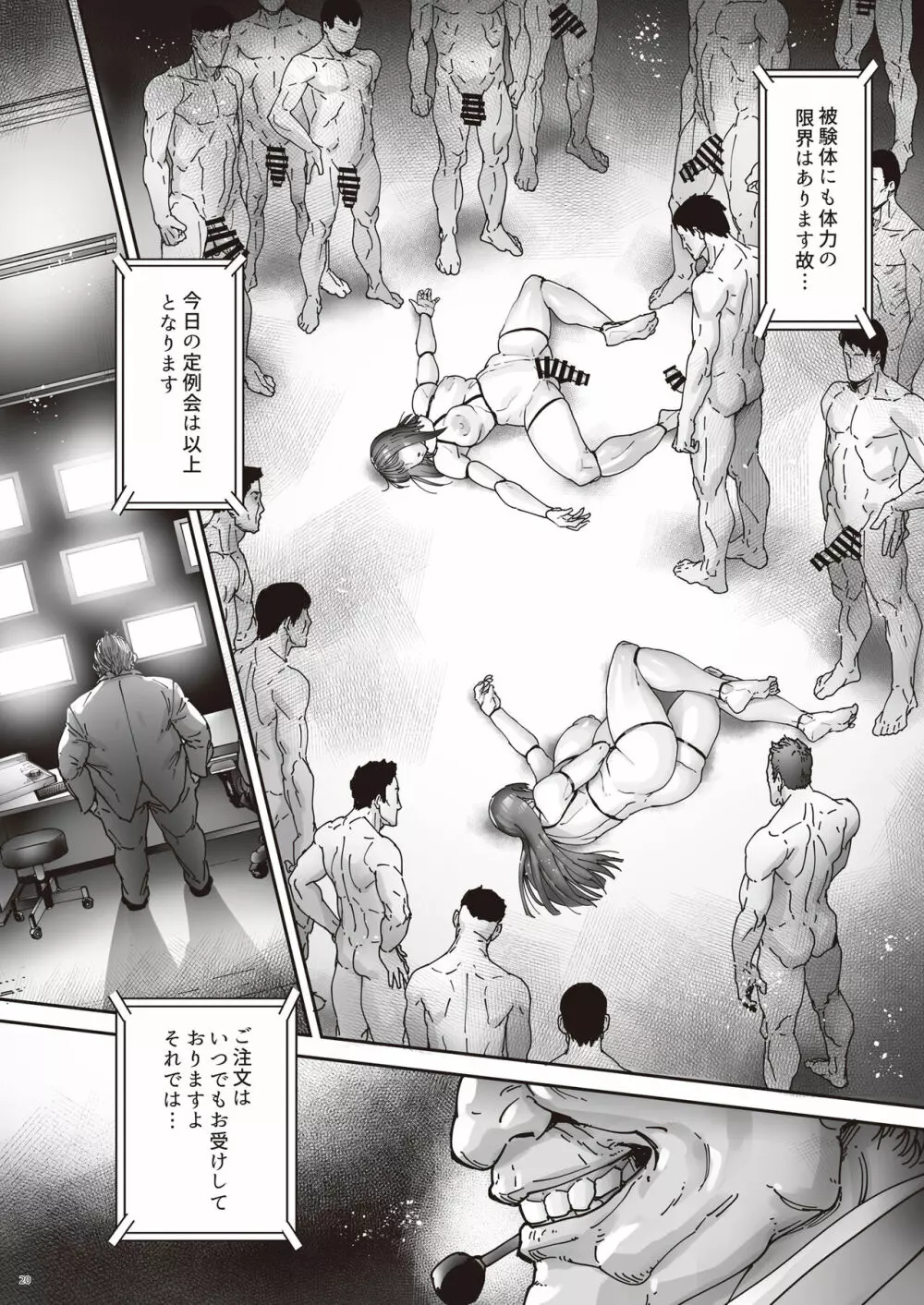 乳辱の檻 ～人妻捜査官・アツコ～弐 - page22