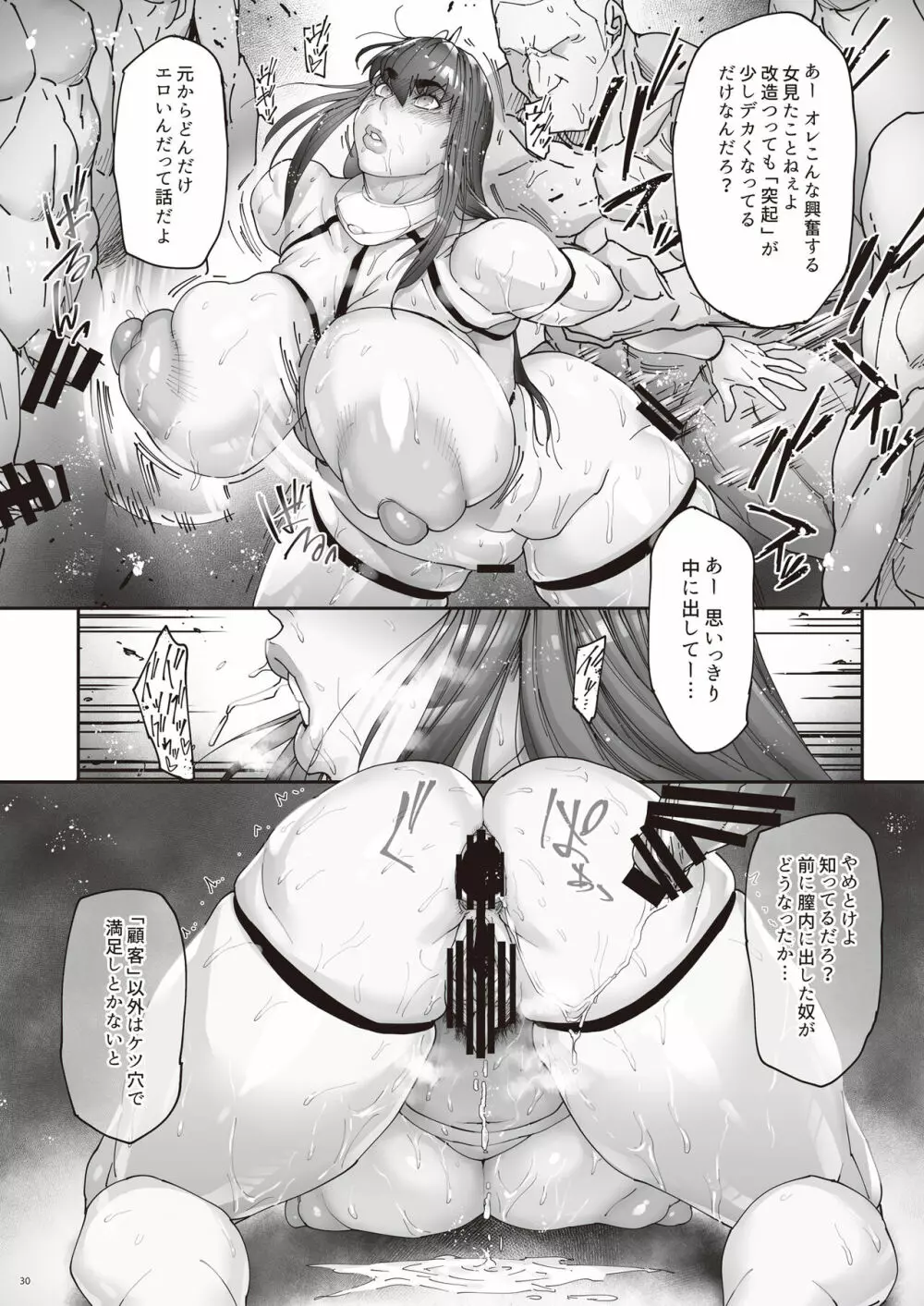 乳辱の檻 ～人妻捜査官・アツコ～弐 - page32