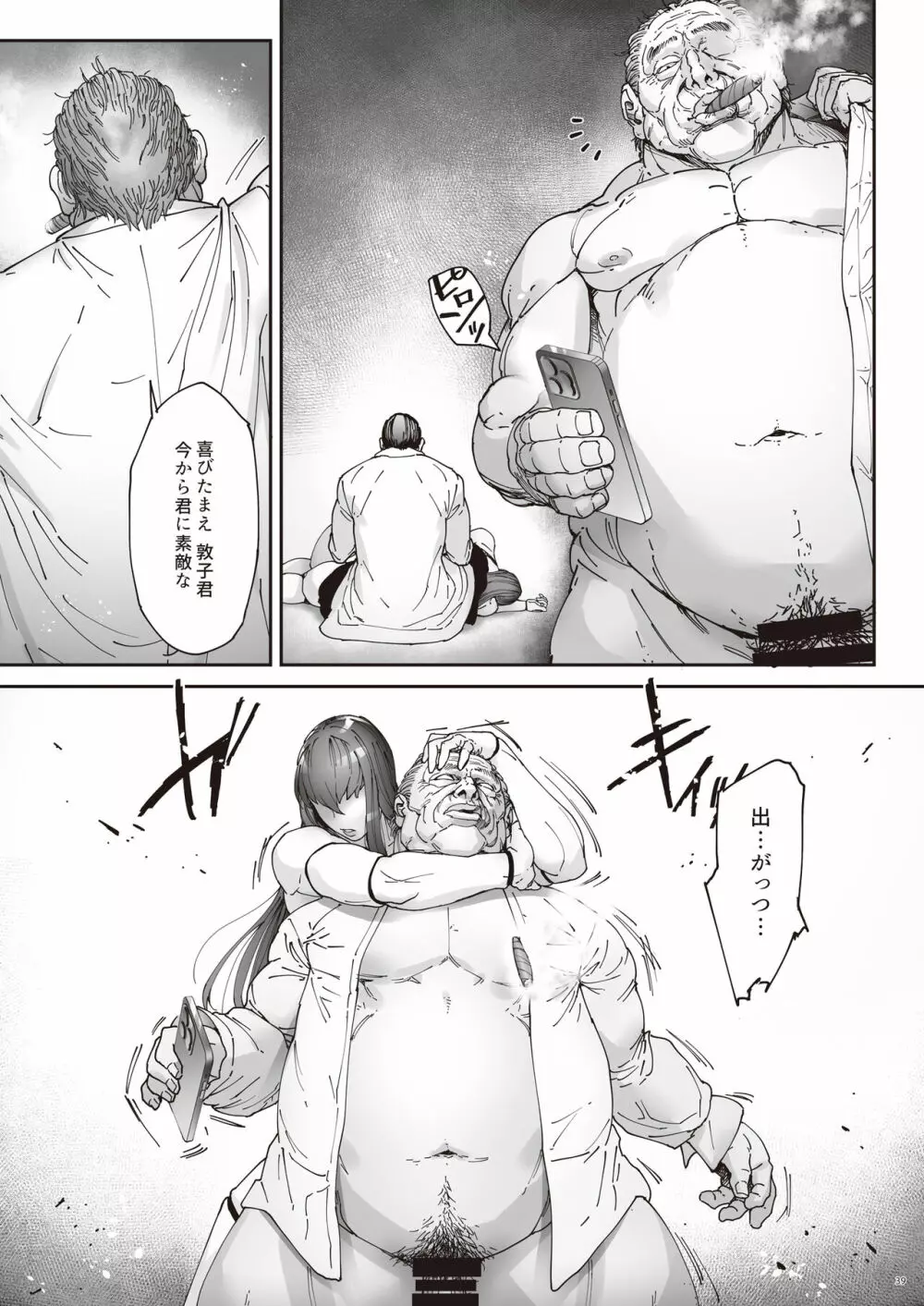 乳辱の檻 ～人妻捜査官・アツコ～弐 - page41