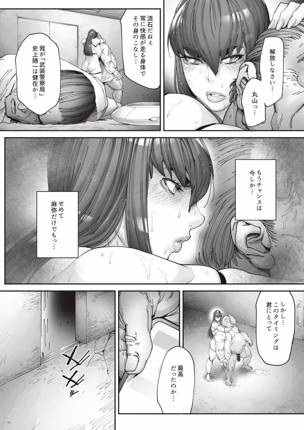 乳辱の檻 ～人妻捜査官・アツコ～弐 - page42