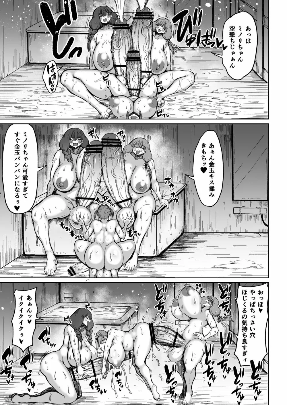 ふたなりママは欲求不満2 - page21