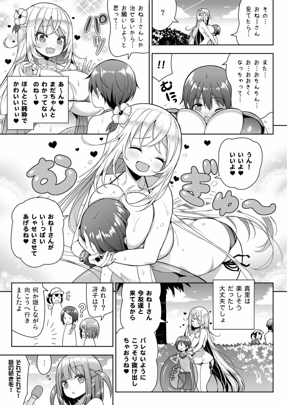 いけないビキニのおねーさん2＋おまけ - page10