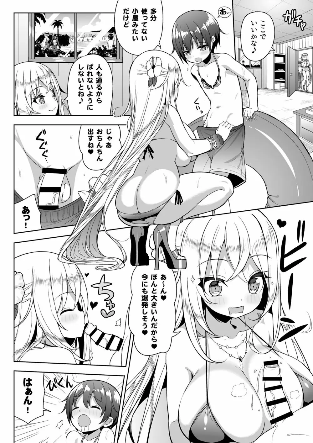 いけないビキニのおねーさん2＋おまけ - page11