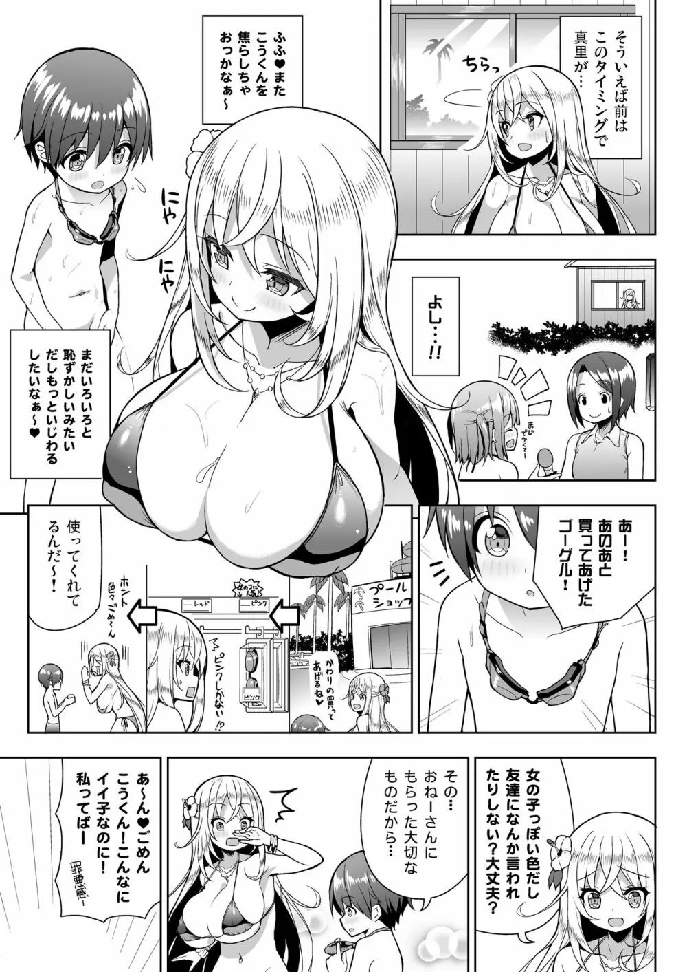 いけないビキニのおねーさん2＋おまけ - page14