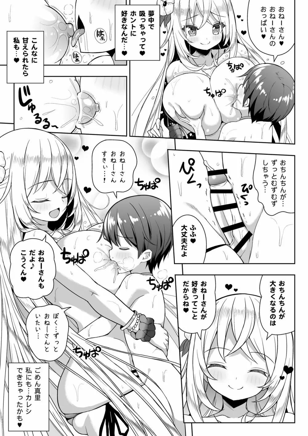 いけないビキニのおねーさん2＋おまけ - page16