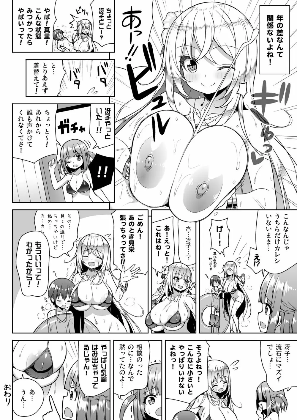 いけないビキニのおねーさん2＋おまけ - page23