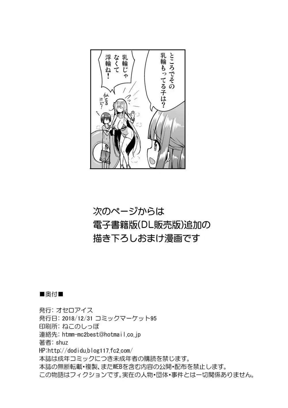 いけないビキニのおねーさん2＋おまけ - page25