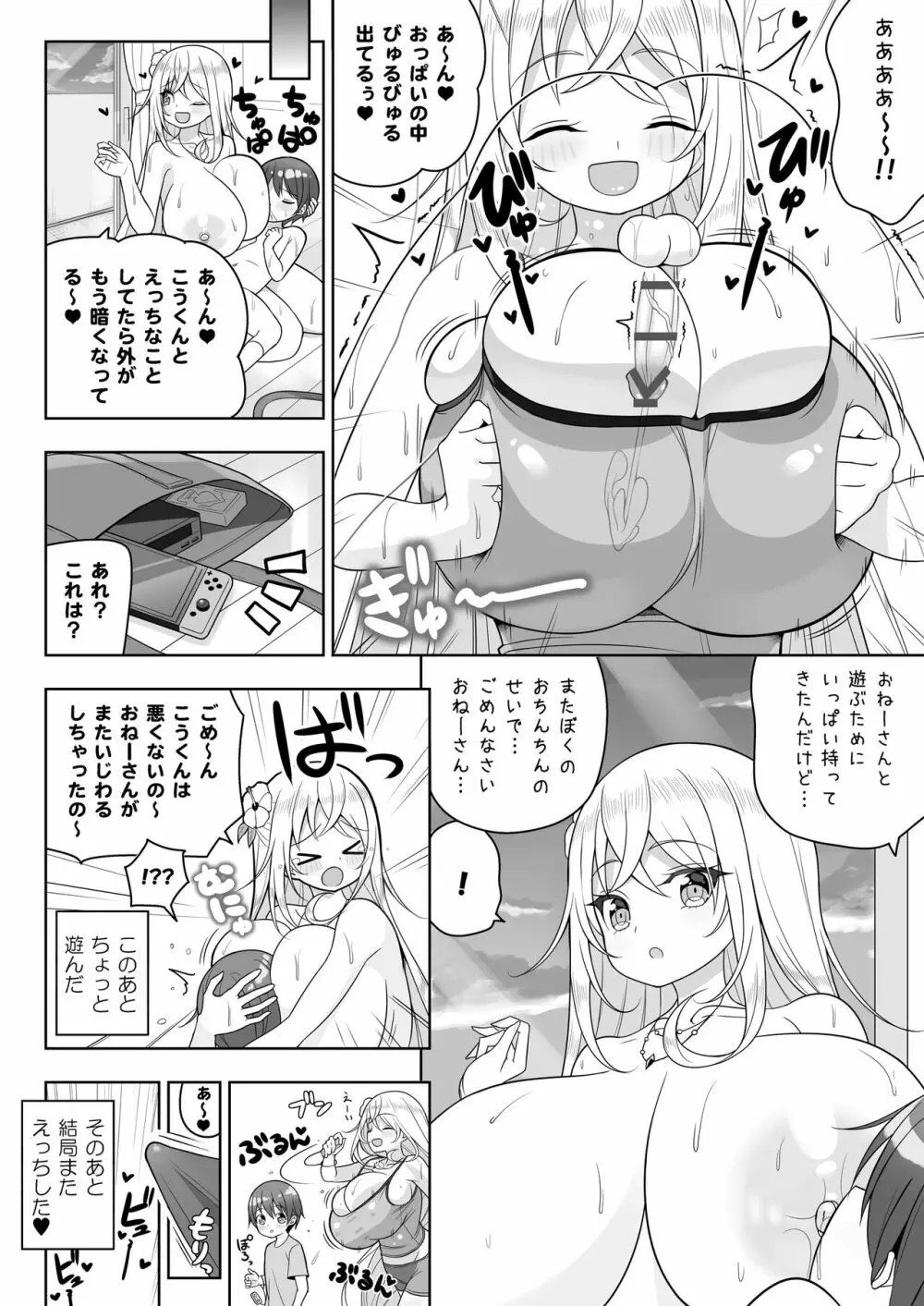 いけないビキニのおねーさん2＋おまけ - page29