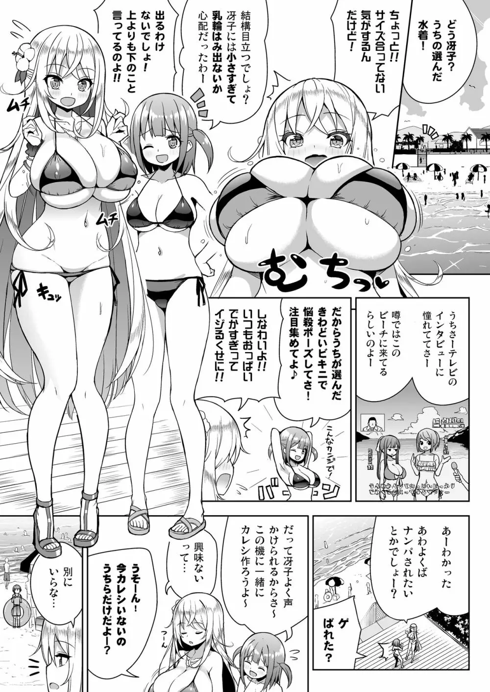 いけないビキニのおねーさん2＋おまけ - page4