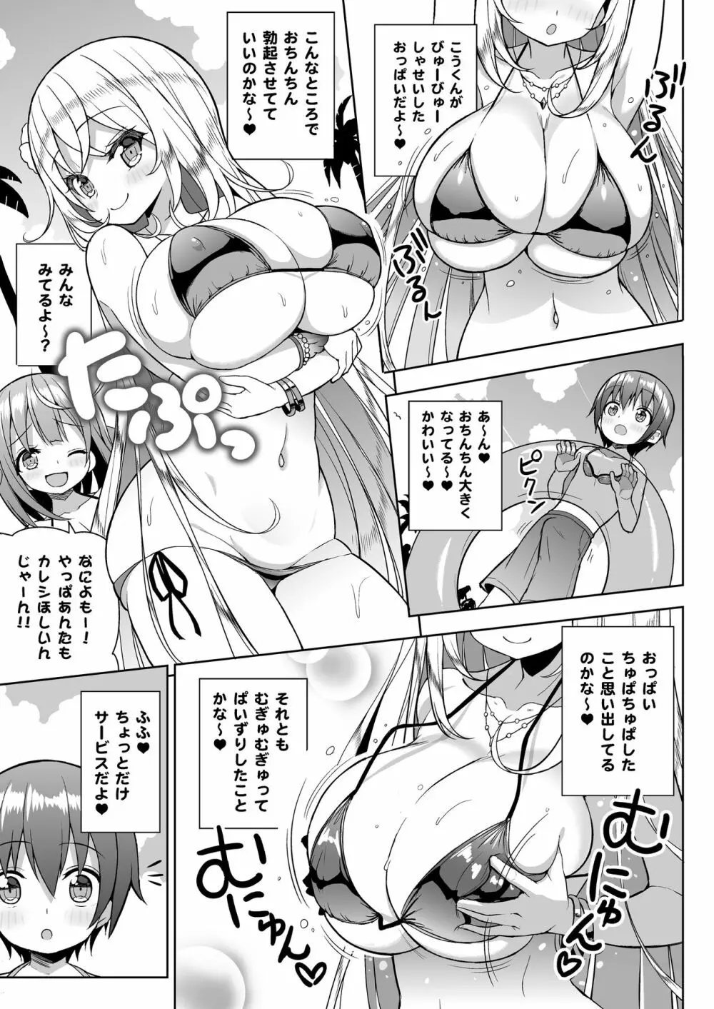 いけないビキニのおねーさん2＋おまけ - page6