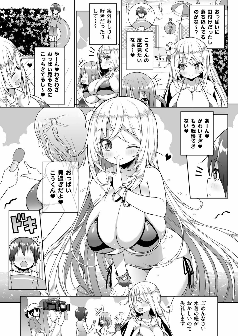 いけないビキニのおねーさん2＋おまけ - page8