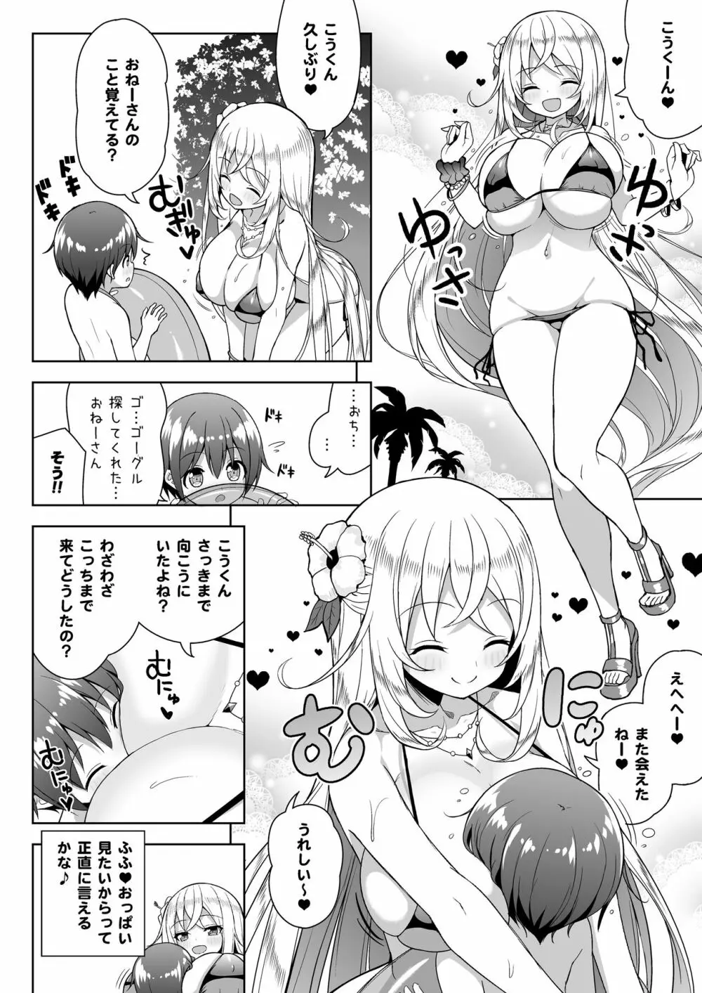 いけないビキニのおねーさん2＋おまけ - page9