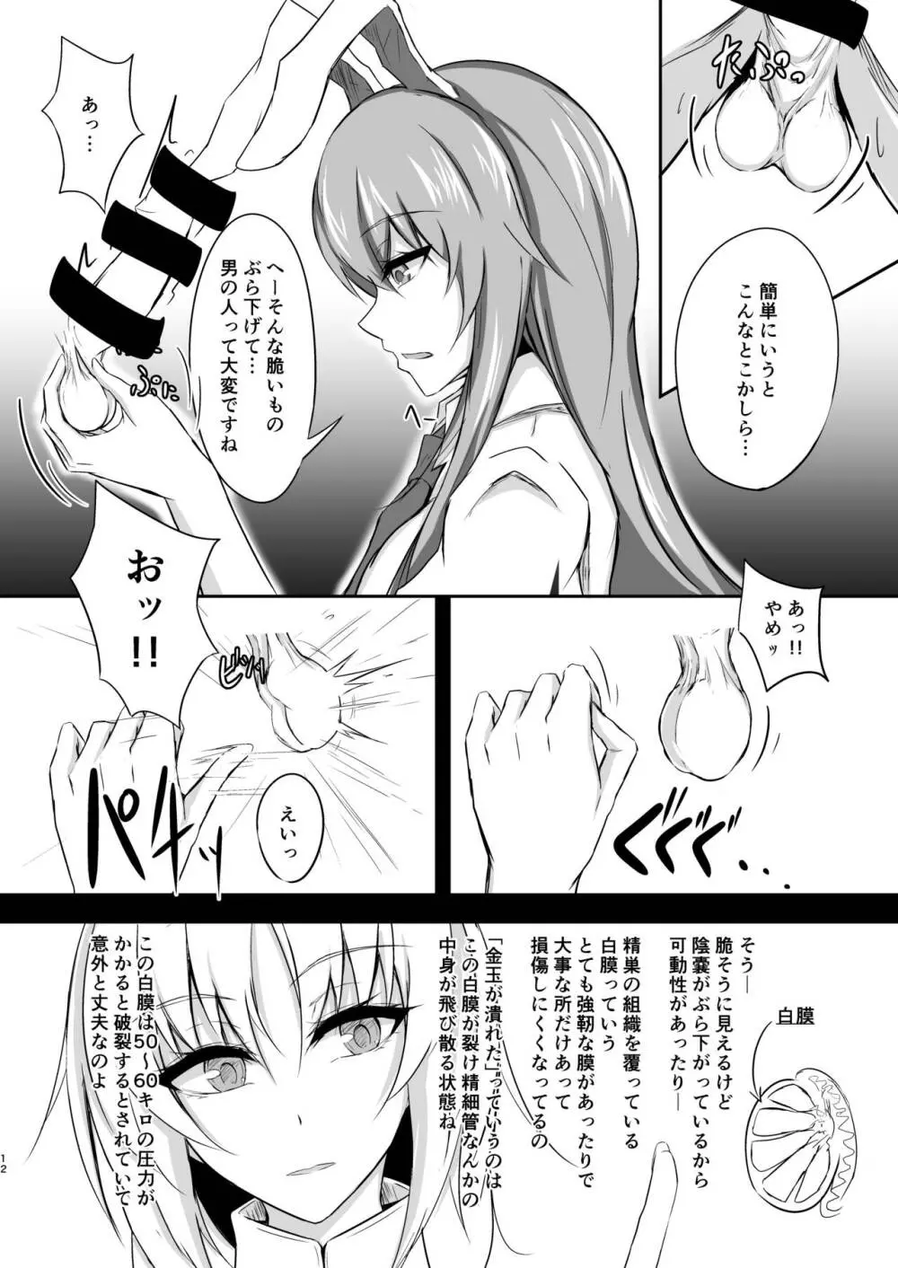 うどんちゃんと学ぶ『玉責めのすゝめ』 - page12