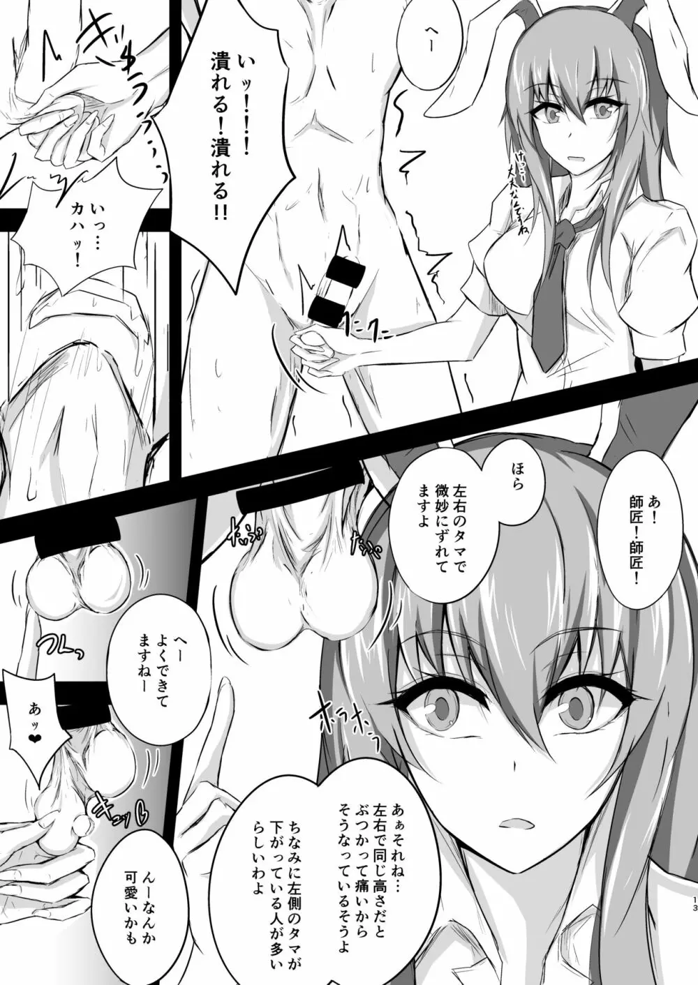 うどんちゃんと学ぶ『玉責めのすゝめ』 - page13