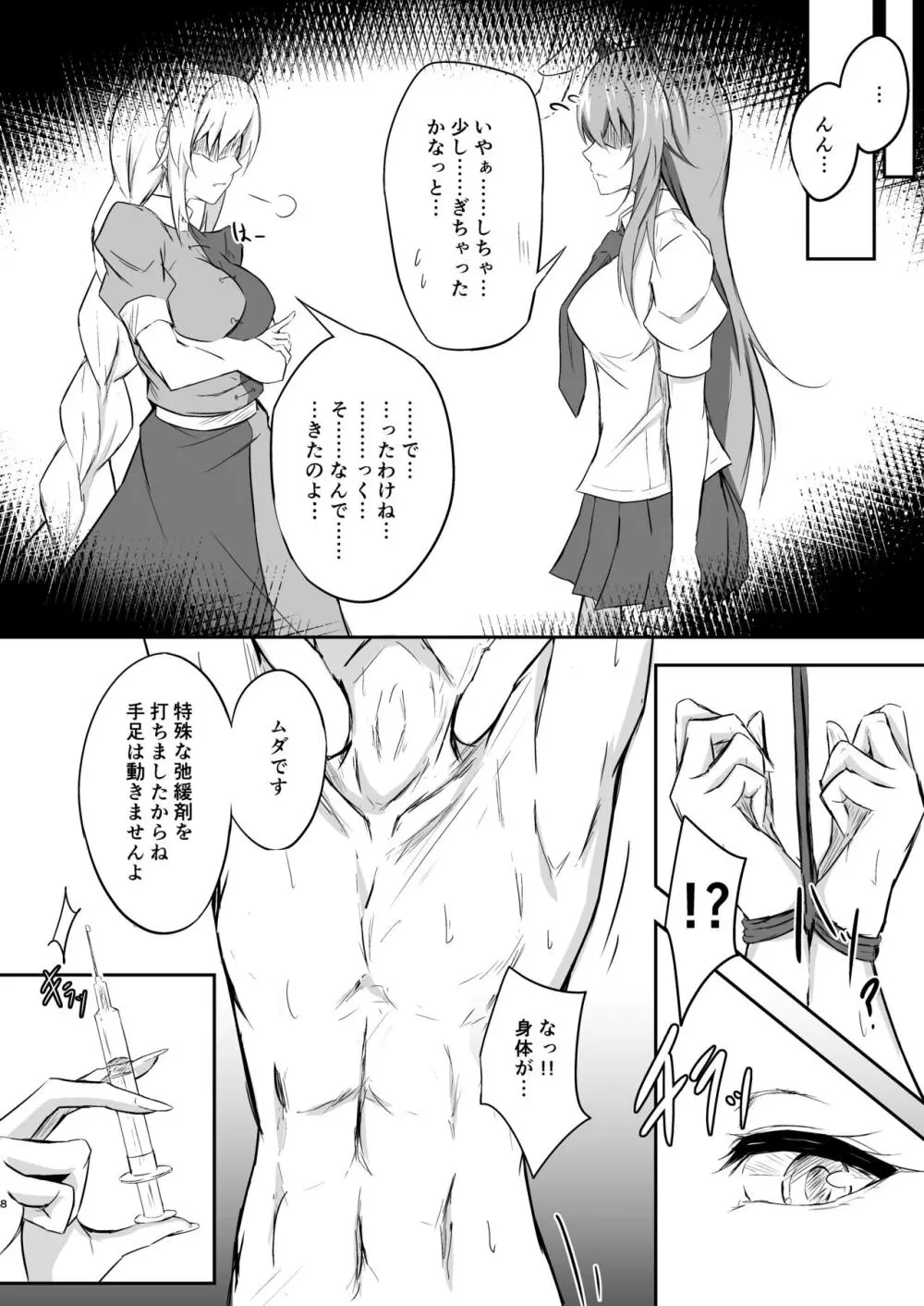 うどんちゃんと学ぶ『玉責めのすゝめ』 - page8