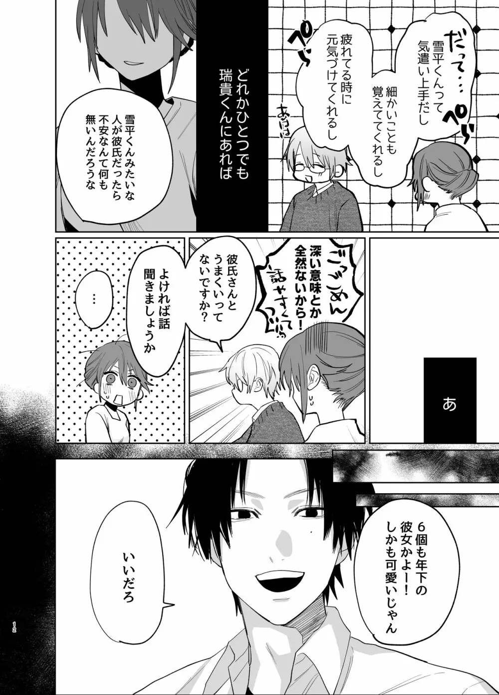 私の知らない雪平くん～わんこ系年下同僚の愛が重すぎる～ - page10