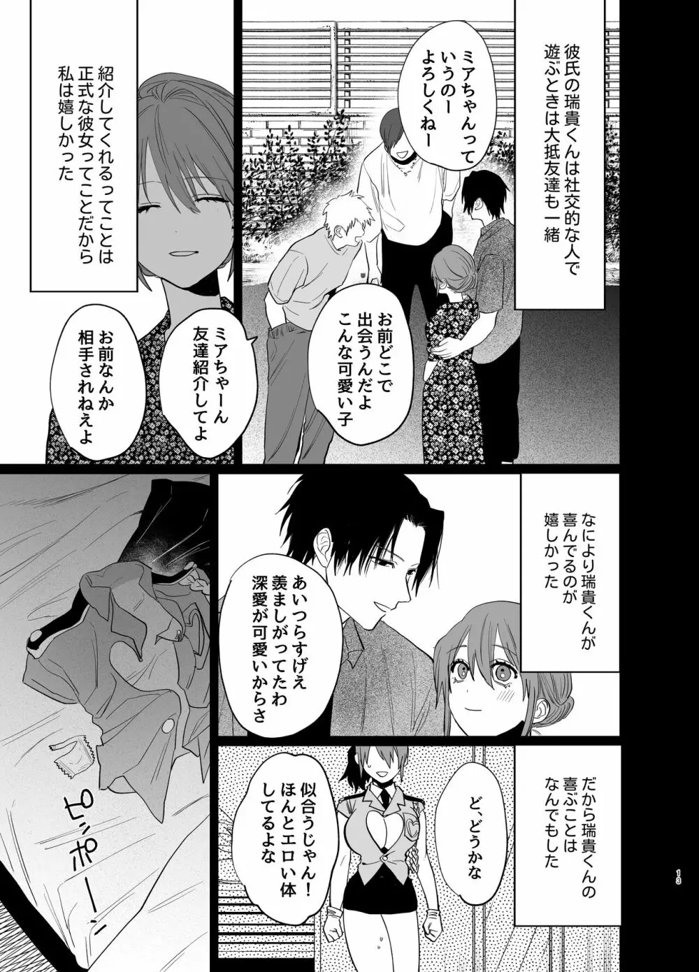 私の知らない雪平くん～わんこ系年下同僚の愛が重すぎる～ - page11