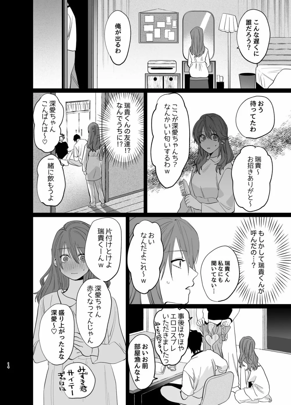 私の知らない雪平くん～わんこ系年下同僚の愛が重すぎる～ - page12