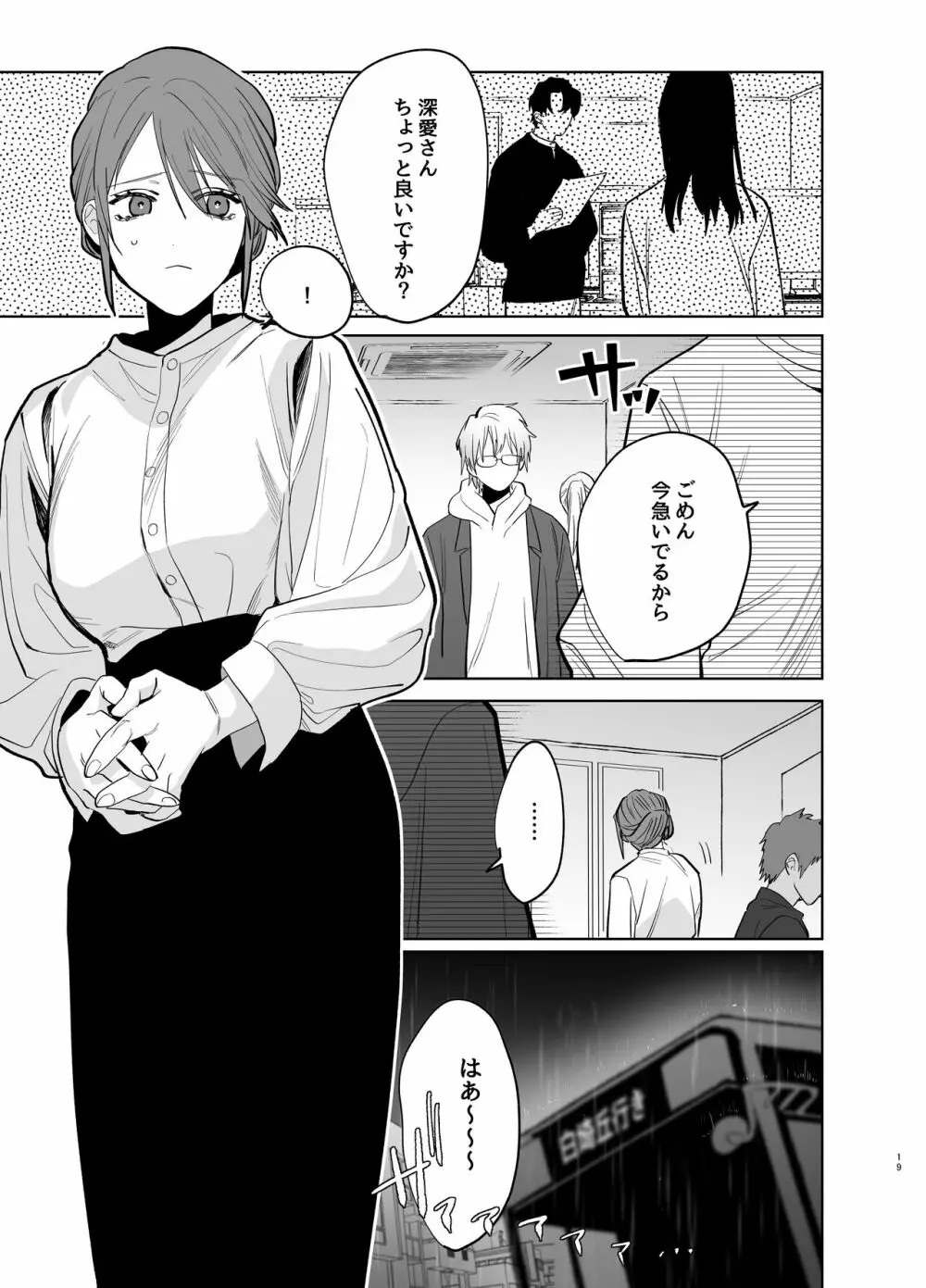 私の知らない雪平くん～わんこ系年下同僚の愛が重すぎる～ - page17