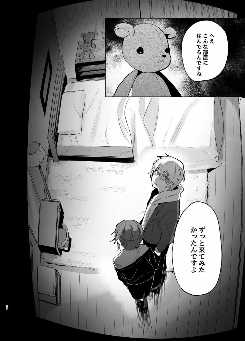 私の知らない雪平くん～わんこ系年下同僚の愛が重すぎる～ - page26