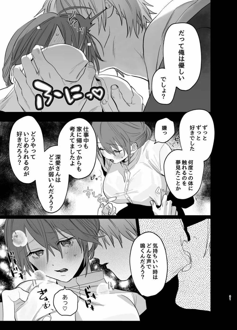 私の知らない雪平くん～わんこ系年下同僚の愛が重すぎる～ - page29