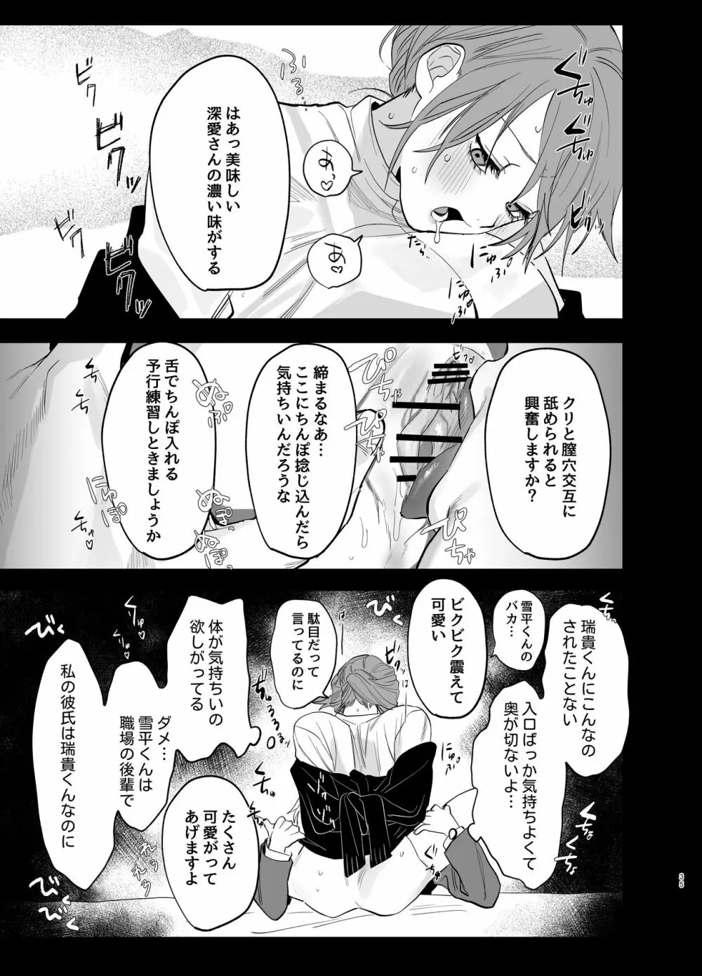 私の知らない雪平くん～わんこ系年下同僚の愛が重すぎる～ - page33