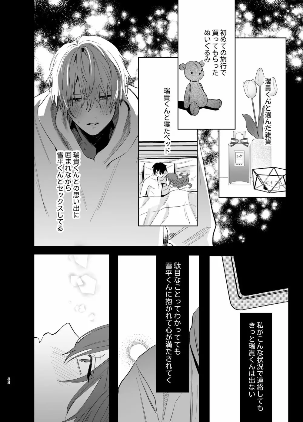 私の知らない雪平くん～わんこ系年下同僚の愛が重すぎる～ - page40