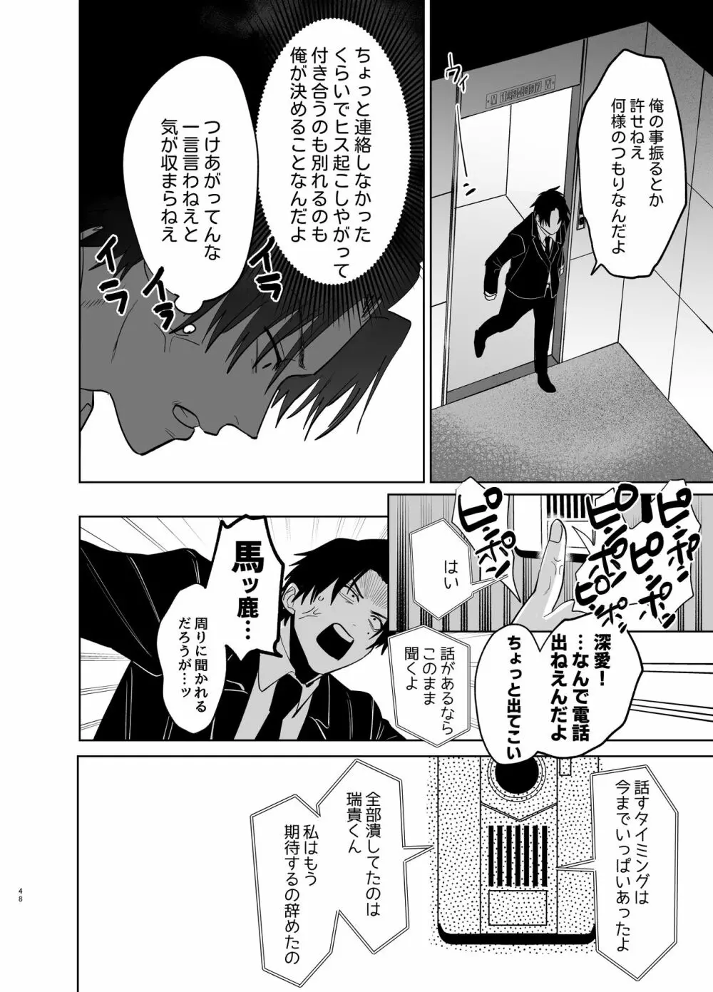 私の知らない雪平くん～わんこ系年下同僚の愛が重すぎる～ - page46