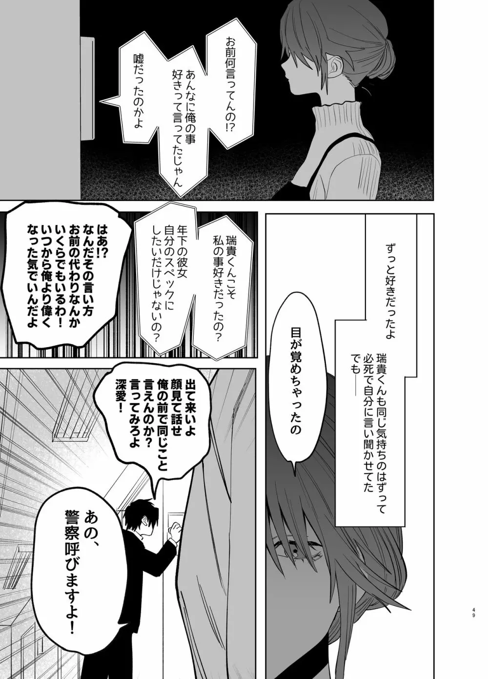 私の知らない雪平くん～わんこ系年下同僚の愛が重すぎる～ - page47