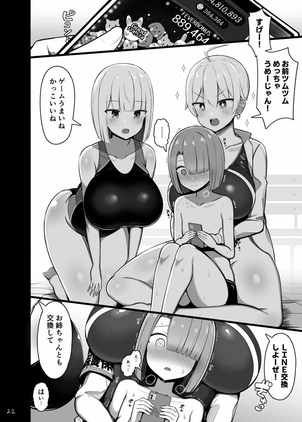 お姉ちゃんと、ママと、本気交尾。 - page22