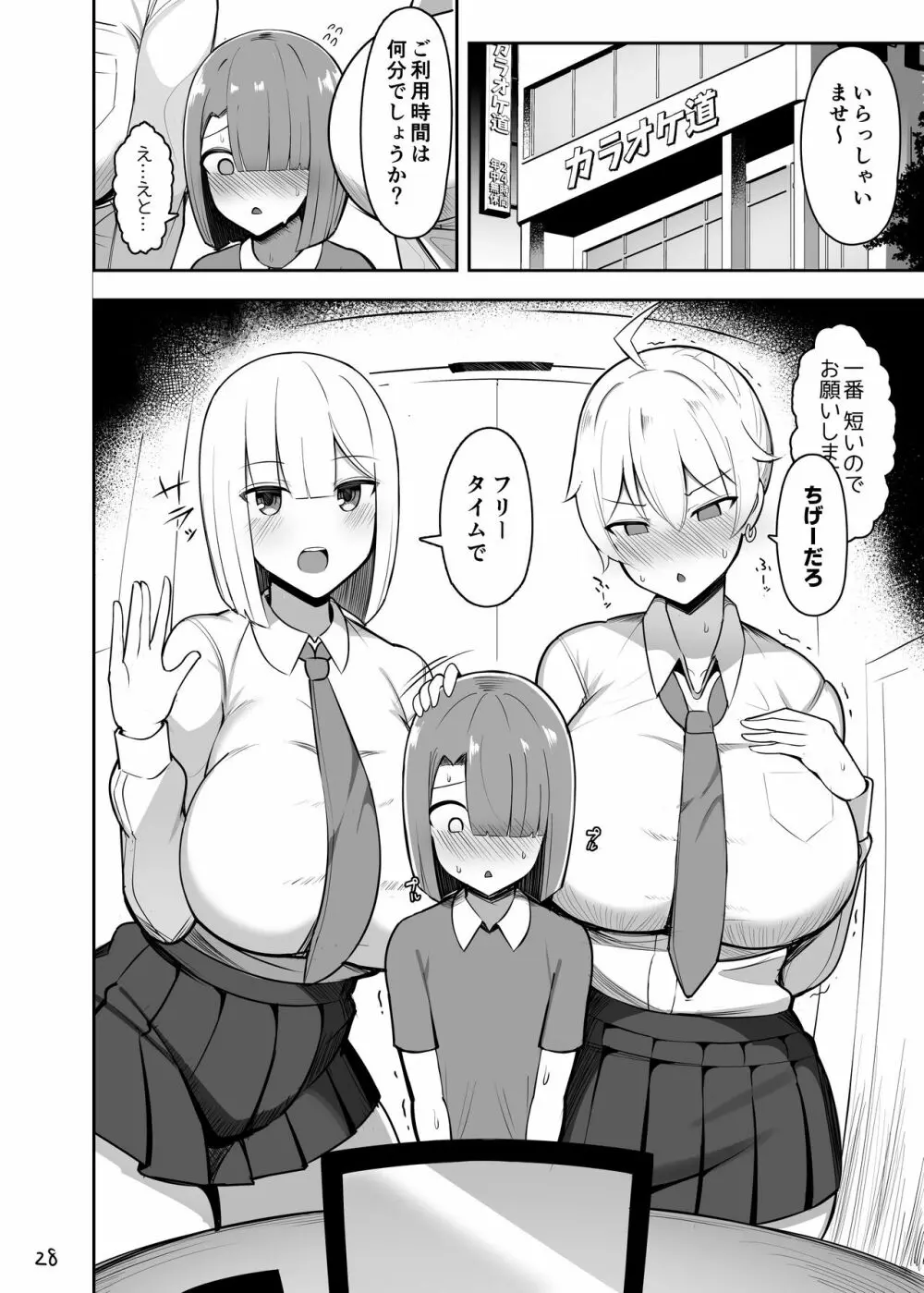 お姉ちゃんと、ママと、本気交尾。 - page28