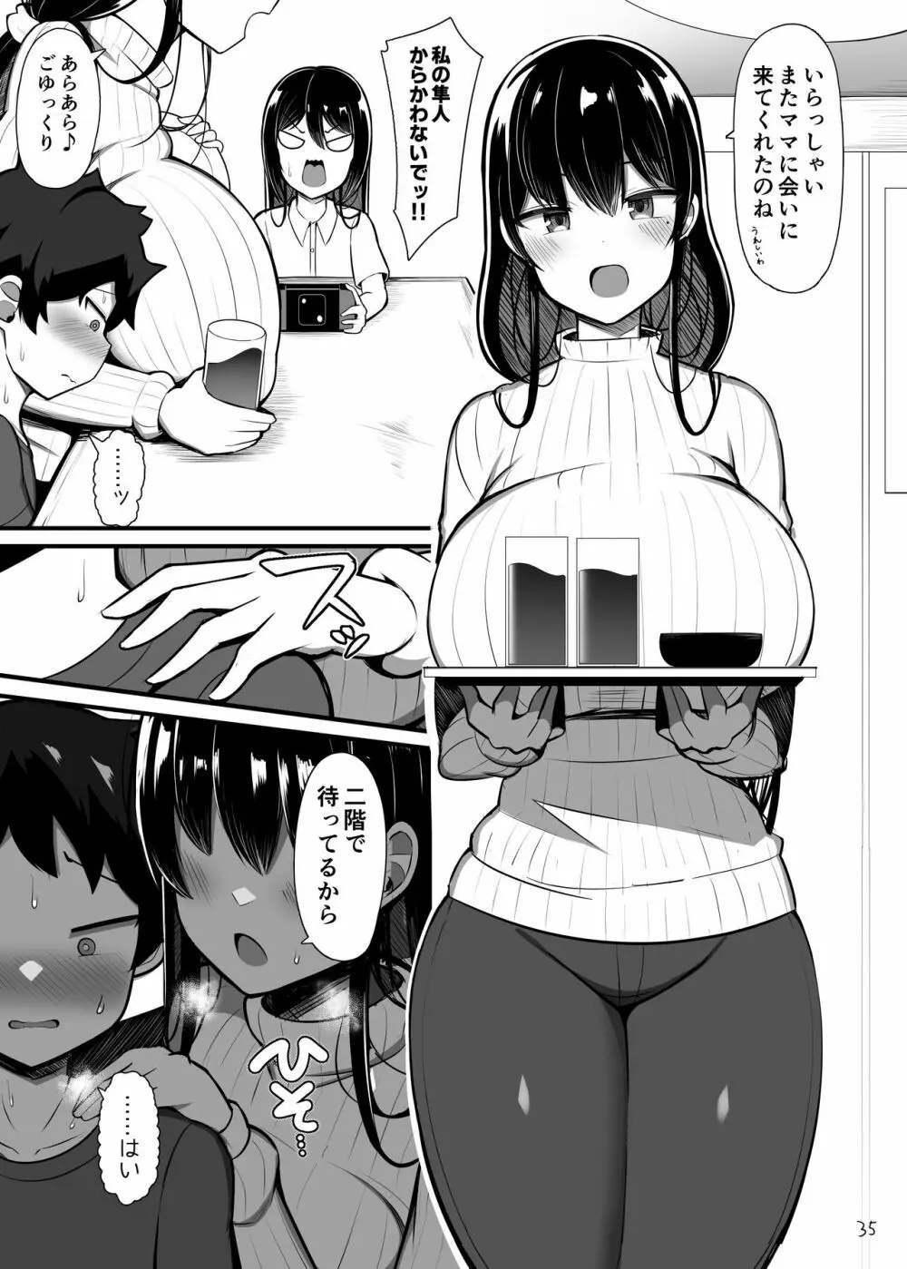 お姉ちゃんと、ママと、本気交尾。 - page35