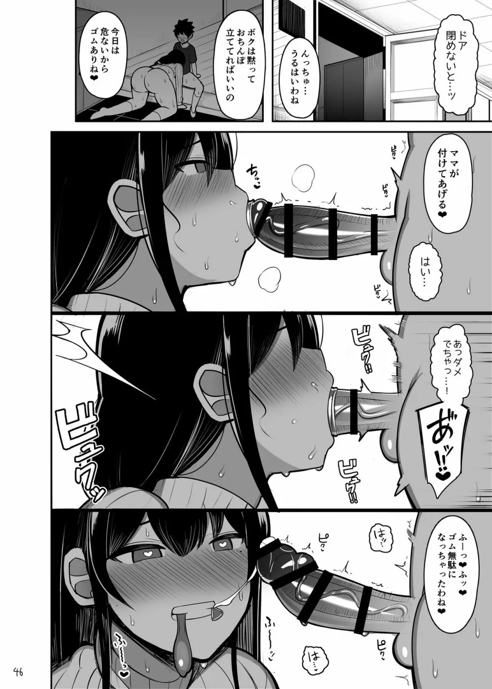 お姉ちゃんと、ママと、本気交尾。 - page46