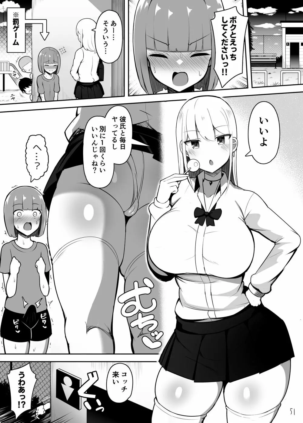 お姉ちゃんと、ママと、本気交尾。 - page51