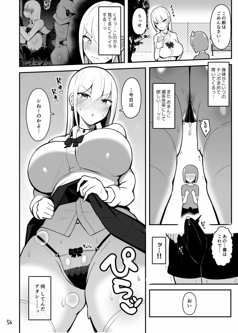 お姉ちゃんと、ママと、本気交尾。 - page56